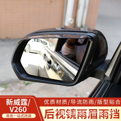 rain modification, Rearview mirror rainproof sticker