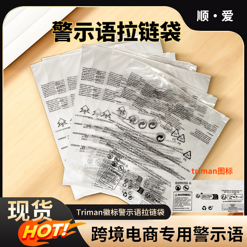 in stock warning zipper bag shein cross-border foreign trade garment bag temu packaging bag transparent frosted zipper bag