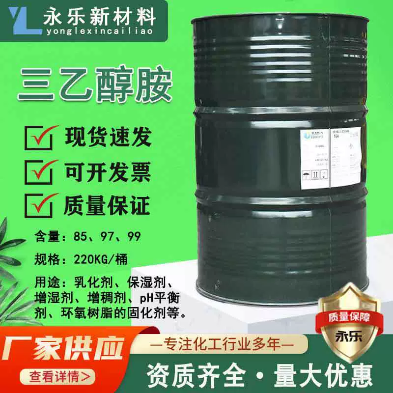 现货三乙醇胺99%工业级商品级TEA85%97%防锈剂原料高含量国产