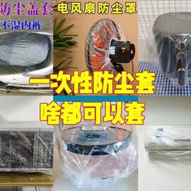 家电一次性防尘套家用一次性大号加厚保护罩塑料透明电饭煲防尘套