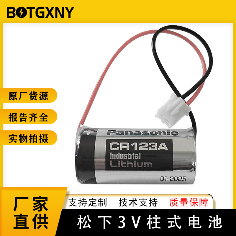 松下CR123A带插头水表电池IC卡水表 电子烟雾报警器电池CR17345