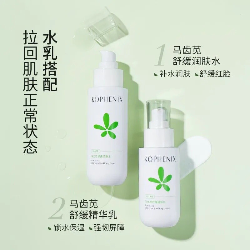 孔凤春马齿苋舒缓润肤水精华乳补水保湿养护敏感肌|undefined