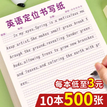 英语定位纸练习书写纸小学生七年级初中生专用作文练字高中生衡水