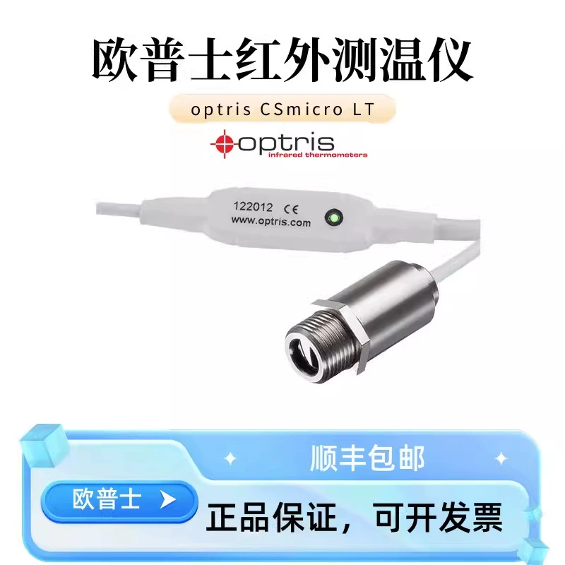 Optris CSmicro LT/OPTCSM3ML 3MH OPTCSMLT15 Инфракрасный термометр