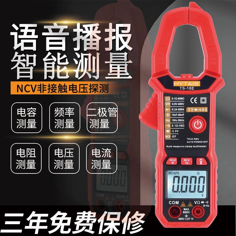 智能语音钳形表电流表高精度数字万用表S18钳表全自动防烧傻瓜式