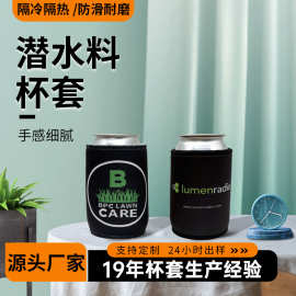 跨境专供定制印花粘底可乐杯套 防烫隔热防冰耐磨高级潜水料杯套