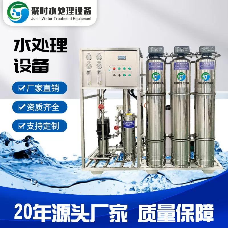 现货商用工业生产大型3罐0.5-100吨 超纯水软水全自动水处理设备