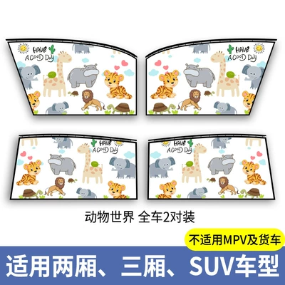Car curtains | car window embedded rear - animal-world-full-car-four-piece-set-thickened-real-sun-protection-smooth-sliding-damage-free-removal