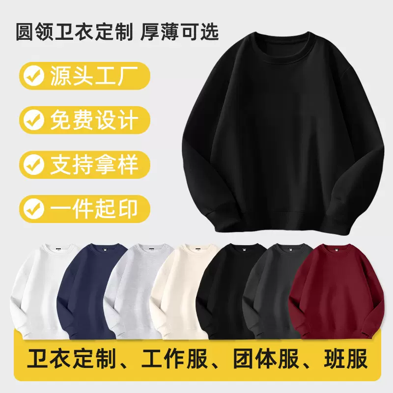 厂家卫衣定制工作服印logo圆领长袖春秋连帽衫工衣装加厚外套班服