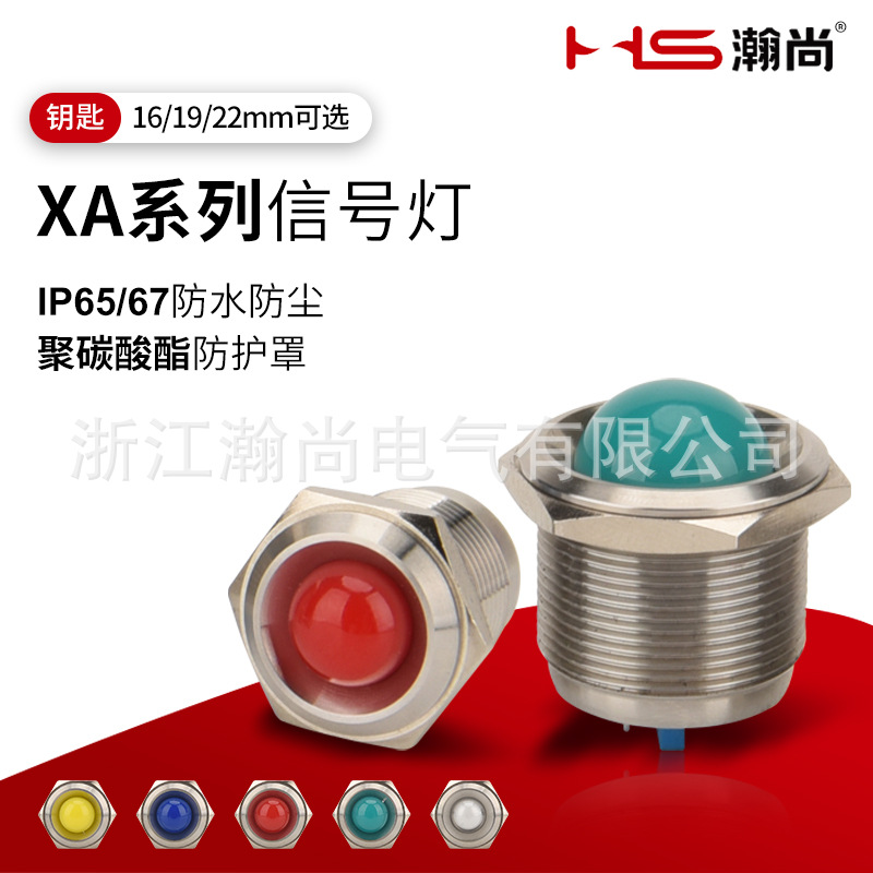 金属电源指示灯6/8/10/12/16/19/22mm信号灯12V24V红绿蓝白黄防水
