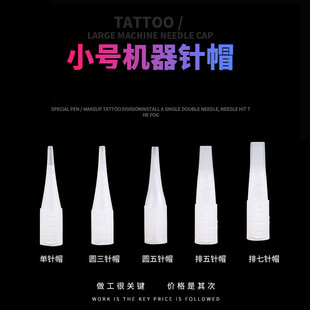Embroidery Tools Small Single Needle Cap Pointed Mouth Single Needle Cap Three Needle Five Needle Cap Embroidery Pigment Supplies Embroidery Consumables