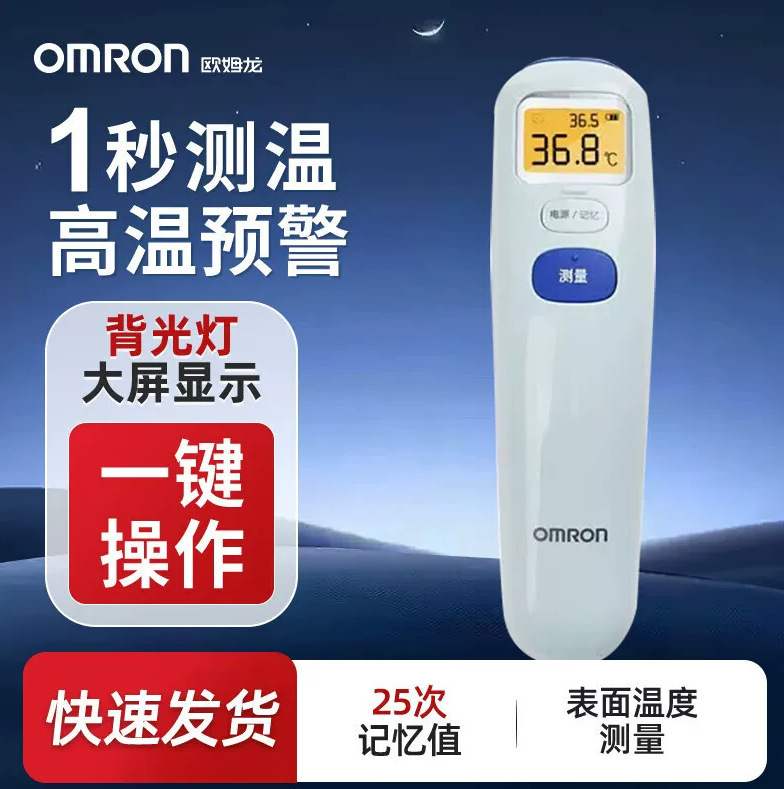 Omron Infrared Forehead Thermometer Mc-720 Non-Contact Forehead Temperature Measurement in 1 Second with Backlight and Silent Operation