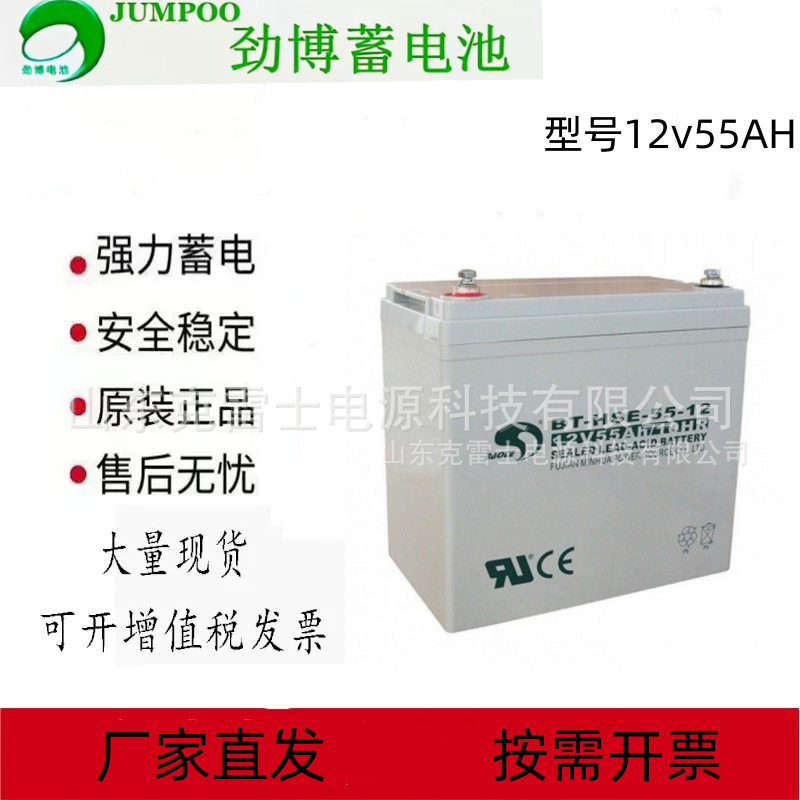 劲博蓄电池JP-HSE-55-12 免维护12V55ah不间断电源UPS应急电瓶