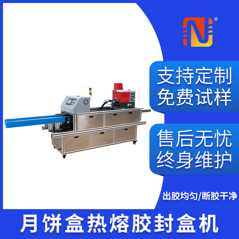 乐泰月饼盒热熔胶封盒机纸盒封口设备一键操作全自动包装封口机