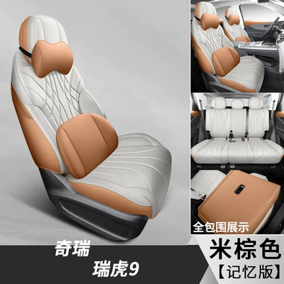 cover summer — Modelə uyğun (Original) oturacaq örtükləri - beige-brown-five-seat-all-inclusive-memory-version-for-ruihu-9-special-car