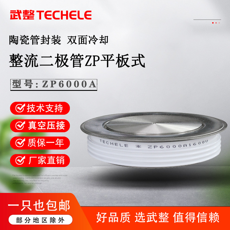 武整整流二极管平板式ZP6000A1600V适用于焊接设备充电设备