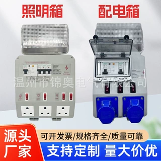 Ready Board 移动配电箱电源检修箱塑料开关盒照明箱厂家批发