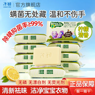 Zichu Baby Laundry Soap Infant and Young Kidsren Baby Antibacterial and Mite Removal Enzyme Newborn Diaper Soap