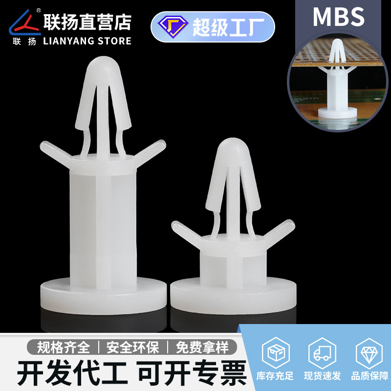 联扬 MBS单头飞机型隔离柱尼龙扣式间隔柱PC板绝缘柱线路板支撑柱