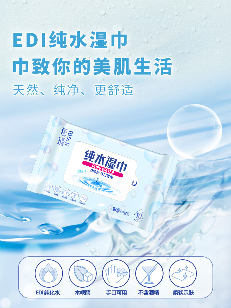 纯水湿巾_01
