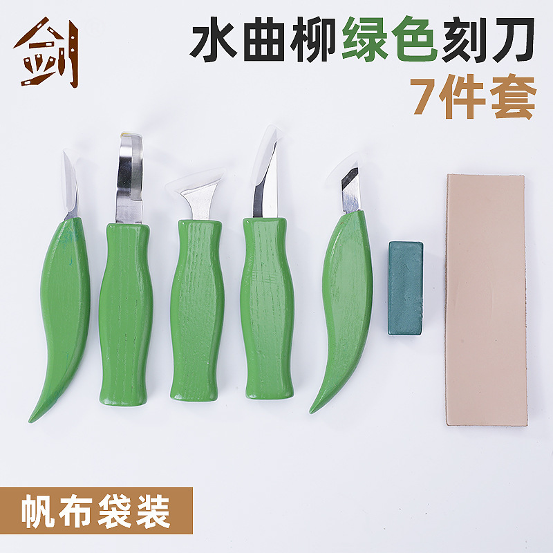 绿色水曲柳刻刀7件套弯刀斜口刀尖斜口刻刀木工工具雕刻可加logo