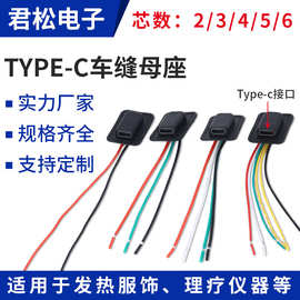 TYPE-C车缝母座电源线厂家 TYPE-C接口车缝母座大半圆母座2-6芯数
