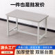 Stainless steel workbench laboratory workshop assembly line stainless steel operating table factory maintenance table canteen packing table