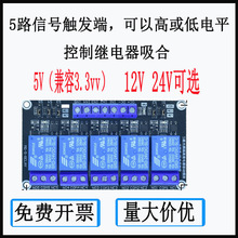 5路继电器模块组5V12V/24V高低电平触发可兼容3.3V模块片机开发板