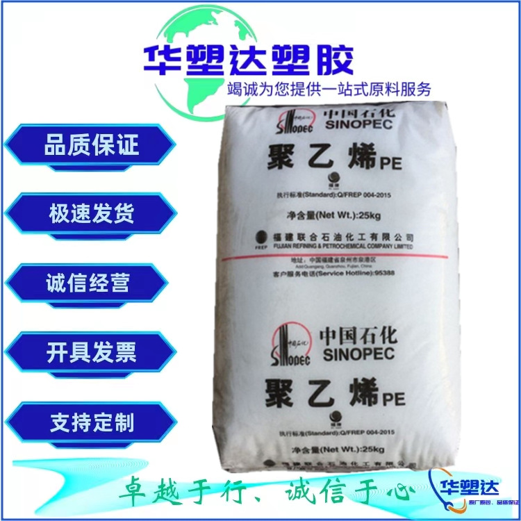 供应 HDPE 中石化福炼 DMDA8008 高刚性 注塑级 瓶盖原料