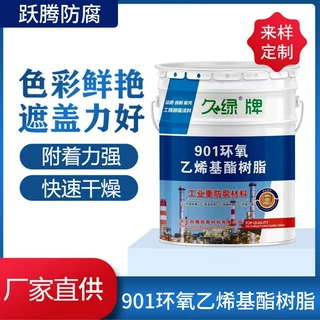 厂家批发耐酸碱高温901环氧乙烯基酯树脂污水池玻璃钢乙烯基树脂