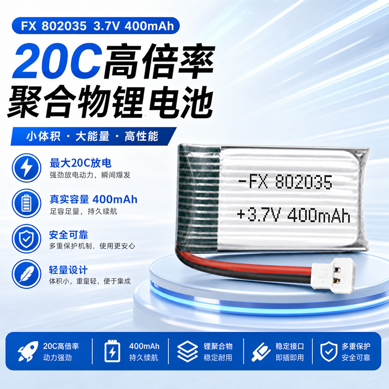 802035 3.7V 400mAh high-rate soft pack polymer battery for model aircraft and remote control drones with plug