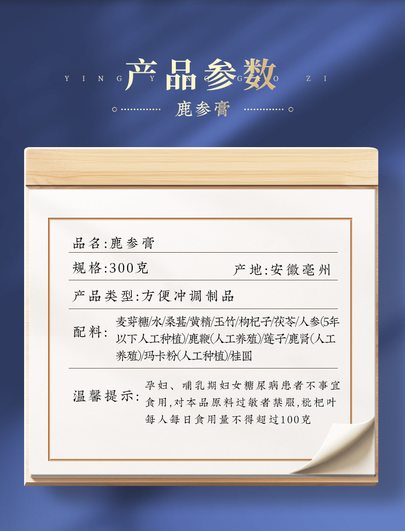 Lu Shen Gao (鹿参膏) — Deer & Ginseng Herbal Paste, 300g Jar, Food-Herb Concentrate overview