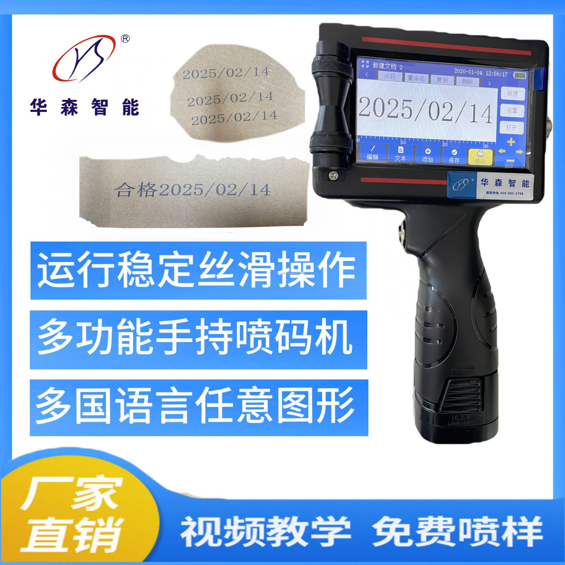 手持喷码机打码机纸箱塑料打码机一体手持喷码机