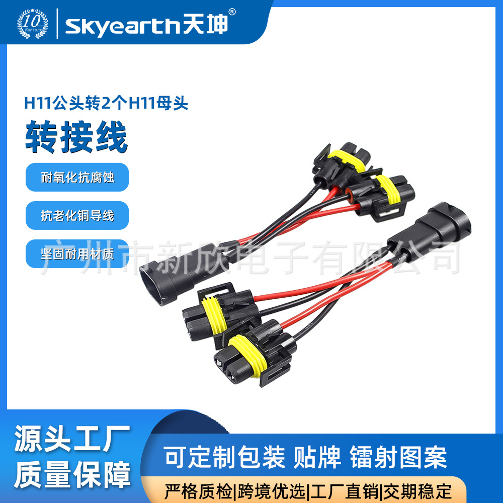 H4 / H7 / H11H9H8 cable de conversión macho / hembra adaptador de lámpara LED / HID lámpara de xenón de automóvil enchufe de bombilla de modificación