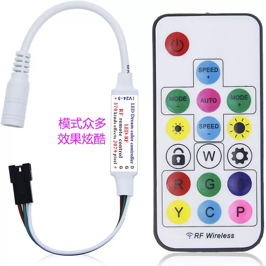 RF17键遥控幻彩控制器5-24V跑马流水灯led氛围灯带控制器调光器