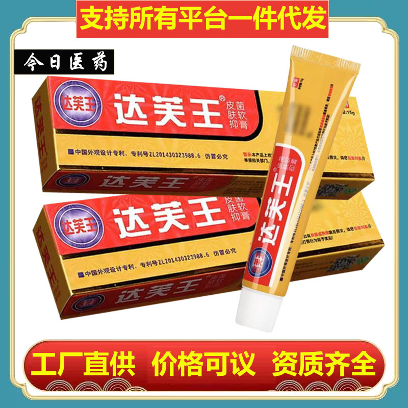 [ドロップシッピング] ダフキング皮膚抗菌軟膏オリジナル広州 Dimeda Skin King 抗菌クリーム|undefined