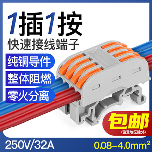 Guide rail type fast terminal parallel wire artifact wire splitter connector butt plug 1 second wiring row
