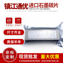 鎮江通優真空泵碳片貝克碳片葉片印刷機 貼片機炭片 刮片石墨旋片