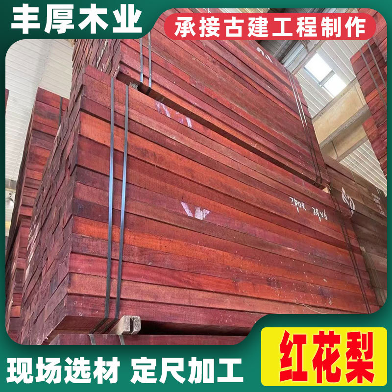 红花梨原木红花梨板材 适用耐腐实木家具雕刻工艺品木 红花梨木料