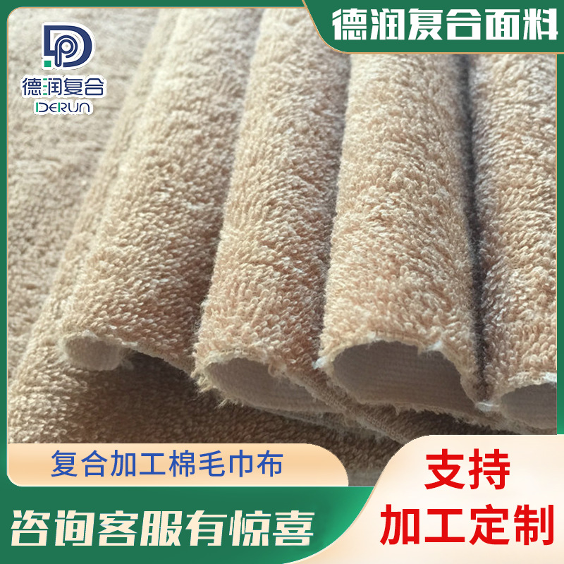 复合加工棉毛巾布复合TPU 厂家供应柔软面料母婴床上用品