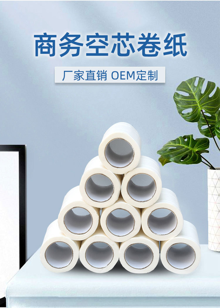 40g空芯卷纸详情修改好_01.jpg