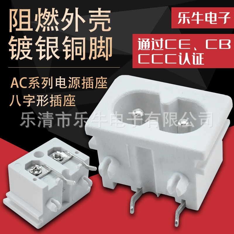 AC电源插座 8字型插座DB-8 15*22mm 母座 带定位柱 空芯针8字尾座