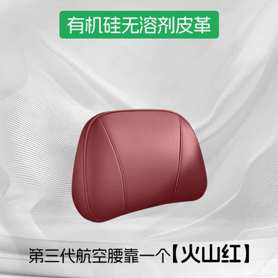Pillow Lumbar Support Car Interior Headrest - volcanic-red-005upgraded-third-generation-aviation-lumbar-support-single-pack-0-formaldehyde-silicone-leather