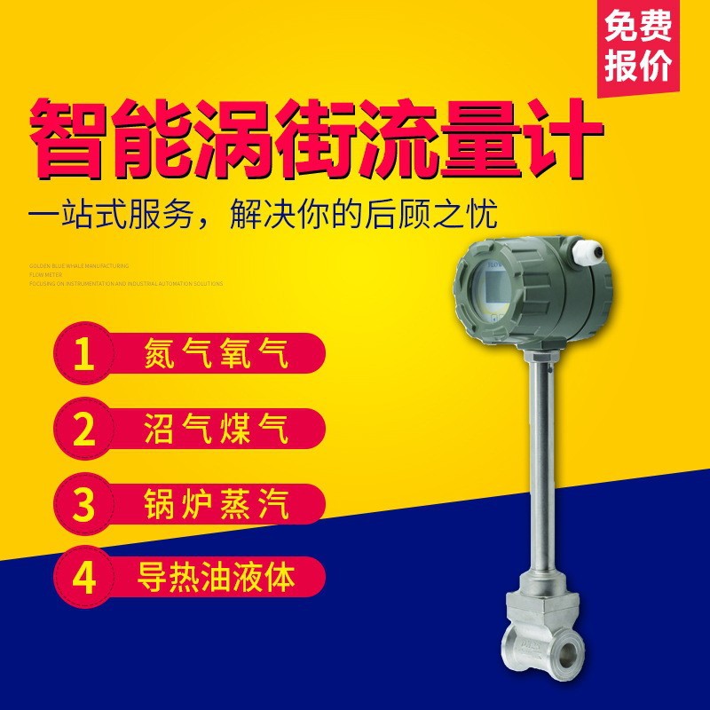 智能涡街流量计数显LUGB压缩空气流量计夹持式气体液体蒸汽计量表
