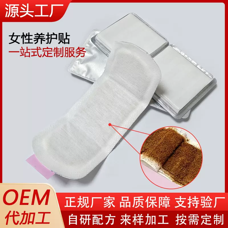 雪莲贴品牌合作 正品护垫厂家女性私处调理养护贴OEM定制草本护垫