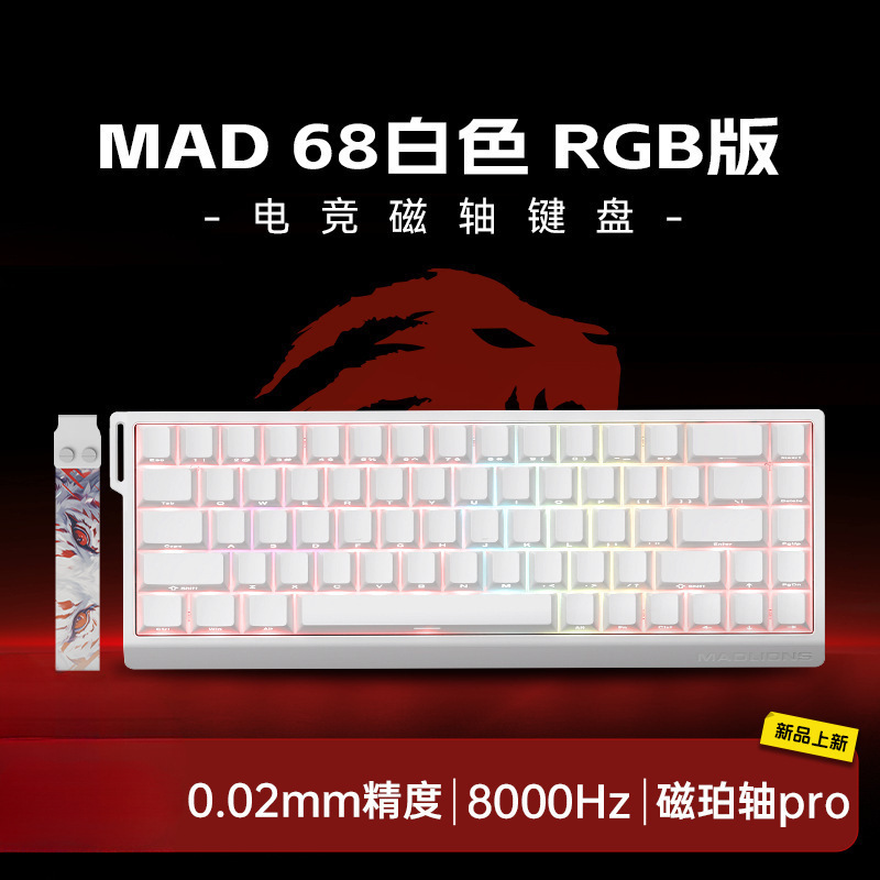 【在庫あり】MAD60/68 HE eスポーツ磁気軸キーボード 61/68キー mad68pro ゲーム|undefined