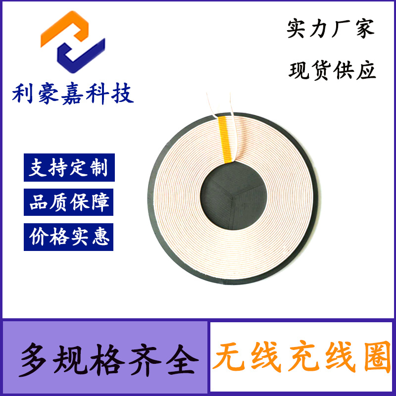 106*1.0圆形大体积无线充电线圈，智能家居远距离发射充电线圈