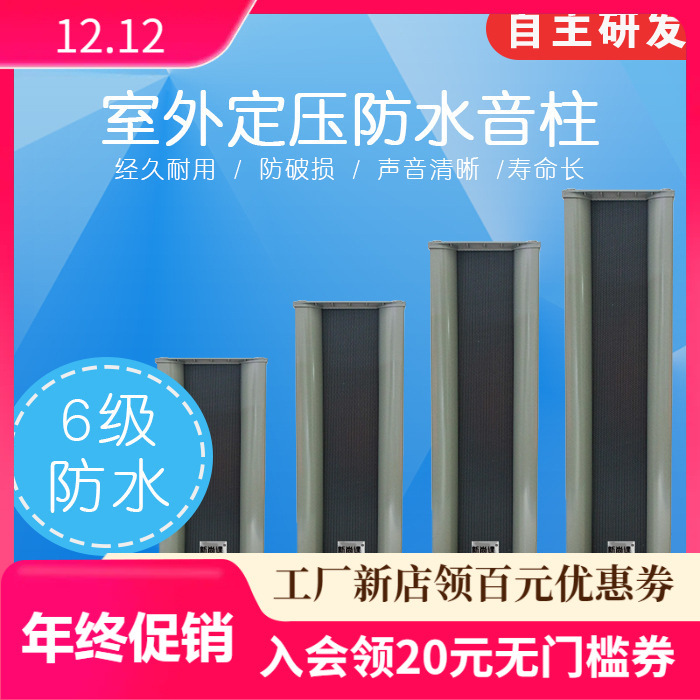 Postal gratuito al aire libre a prueba de agua columna de sonido de radio pública presión fija resistencia fija pared altavoz de alta potencia