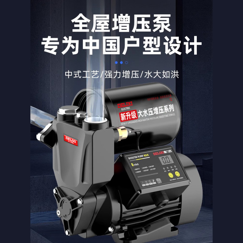 德力西增压泵家用全自动静音自来水全屋管道抽水机加压220v自吸泵|undefined