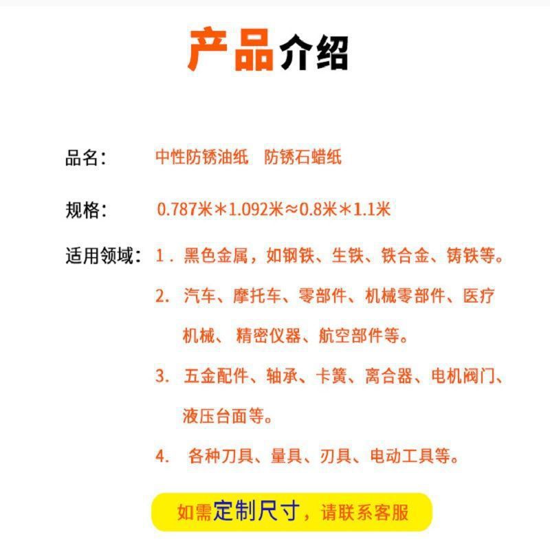 蜡纸工业防锈纸油纸中性金属轴承零部件包装纸加厚油代发其他艾玵